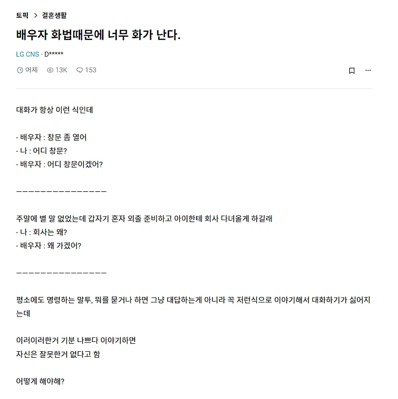 배우자 화법때문에 너무 화가난다_1.webp