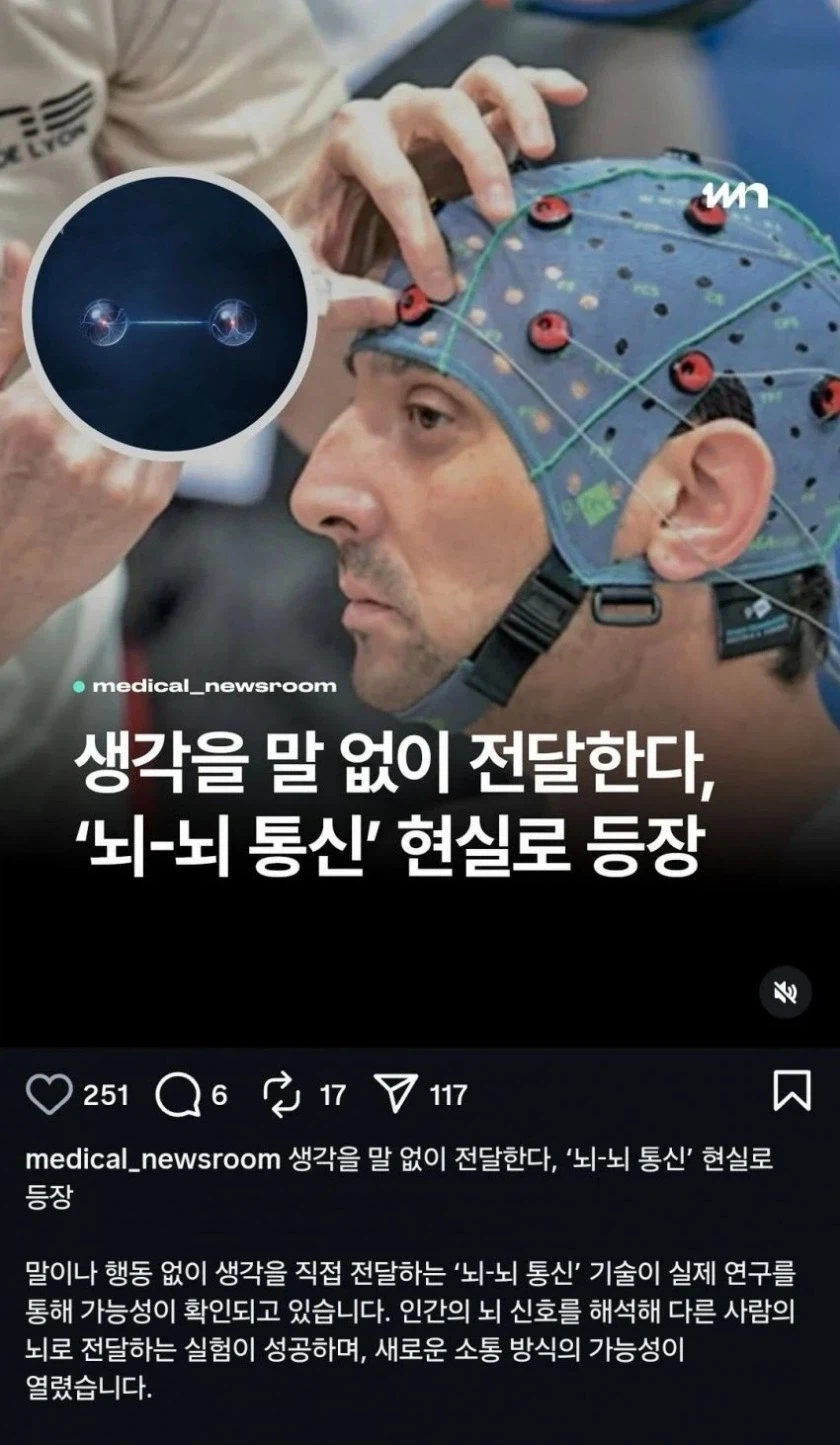 뇌 뇌 통신 실험_1.webp