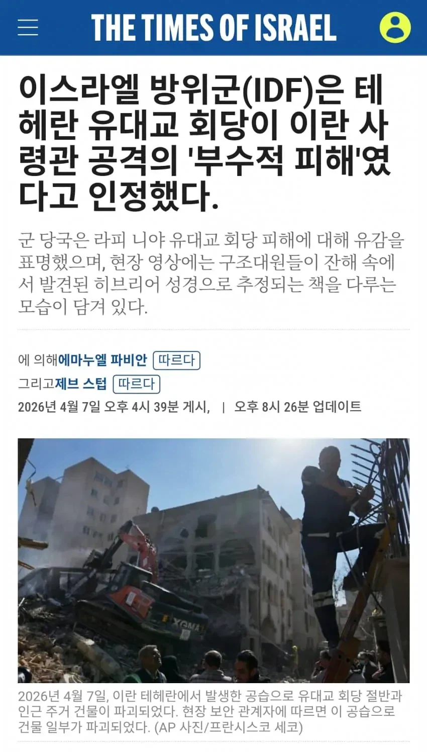 이스라엘이 미친 이유_1.webp