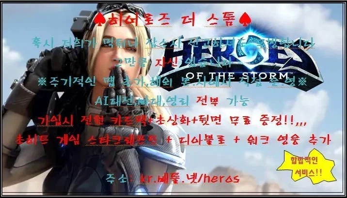 ♚♚히어로즈 오브 더 스☆톰♚♚가입시$$전원 카드팩☜☜뒷면100%증정※_1.webp