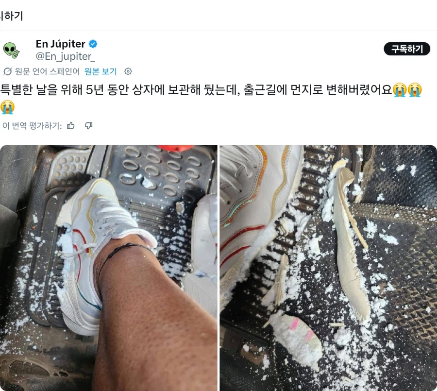 아끼다 똥된 신발_1.webp