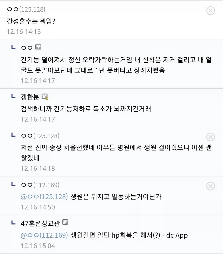 던파 하다가 병원에 입원한 유저_2.webp