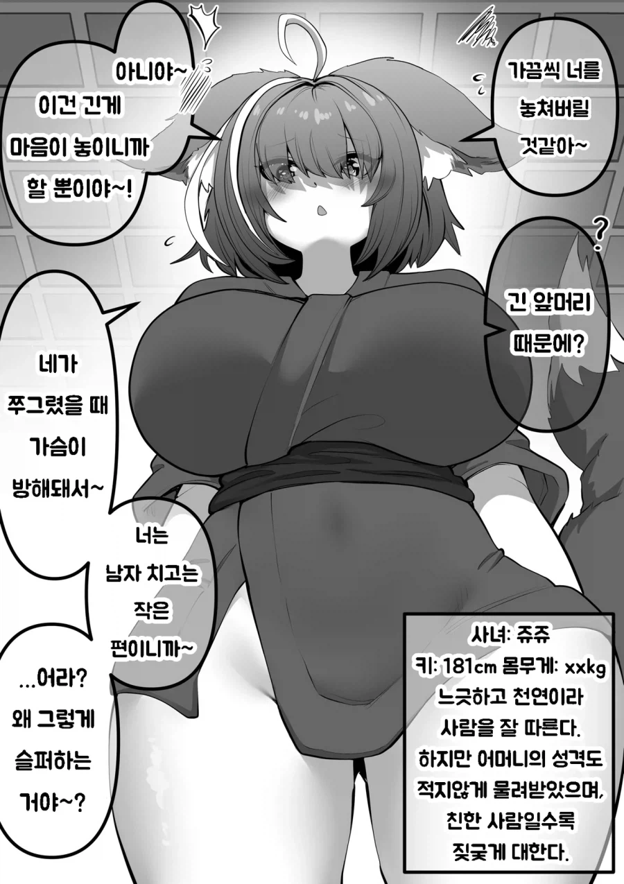 인간의 아이는 낳고 싶지 않은 여우_1.webp