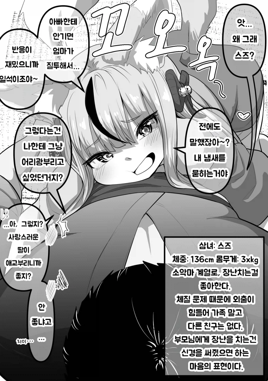 인간의 아이는 낳고 싶지 않은 여우_2.webp