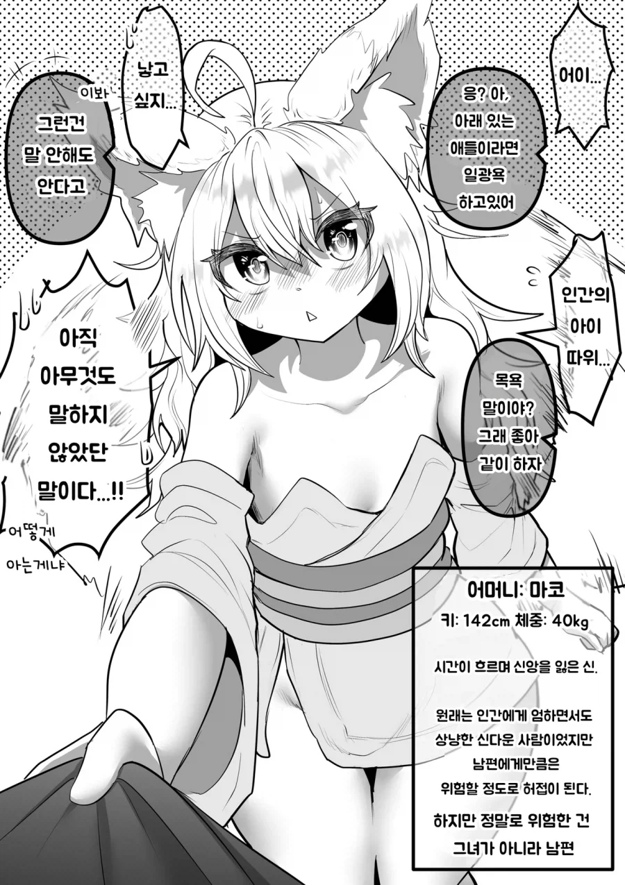 인간의 아이는 낳고 싶지 않은 여우_3.webp