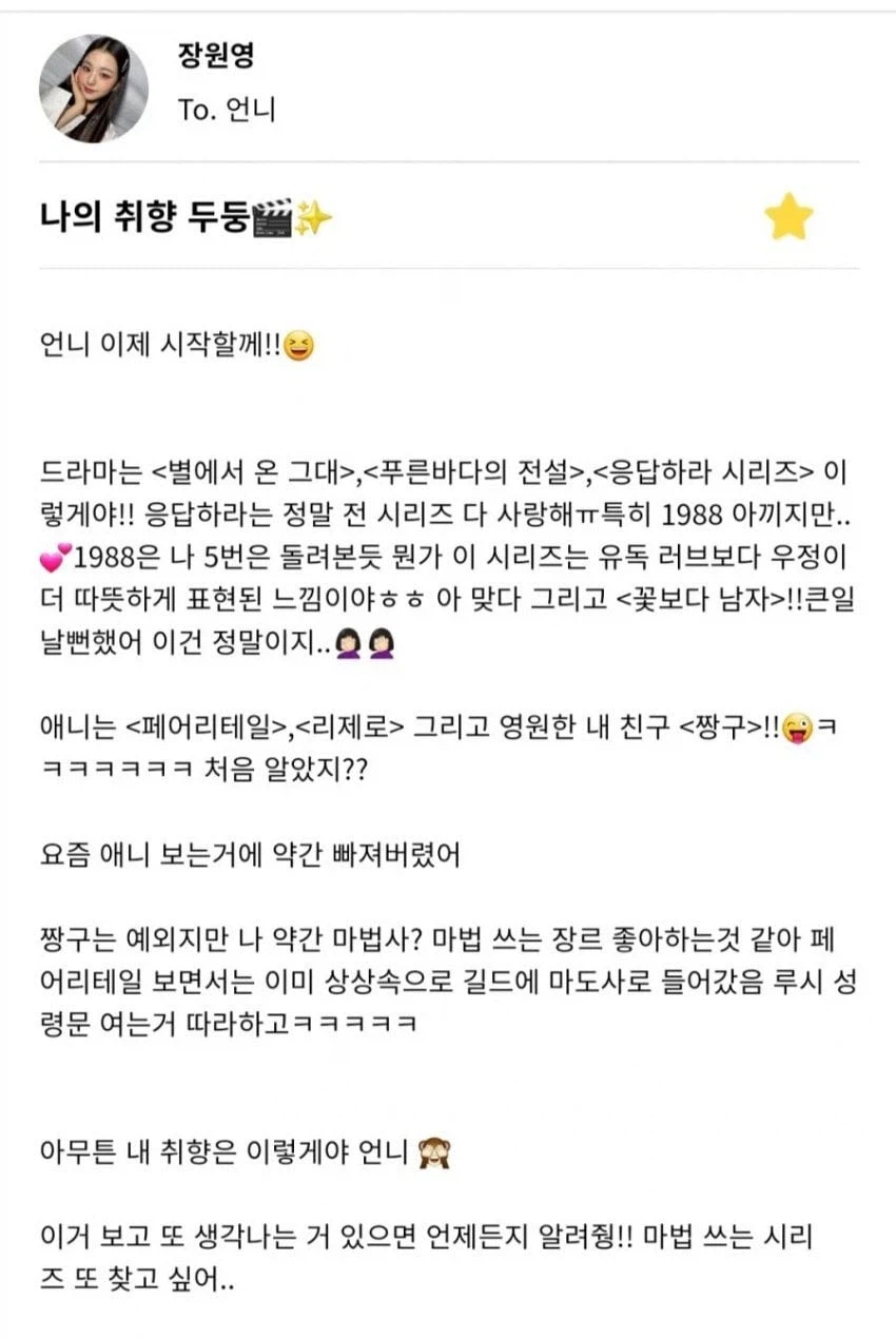 장원영 의외의 취향..jpg_2.webp