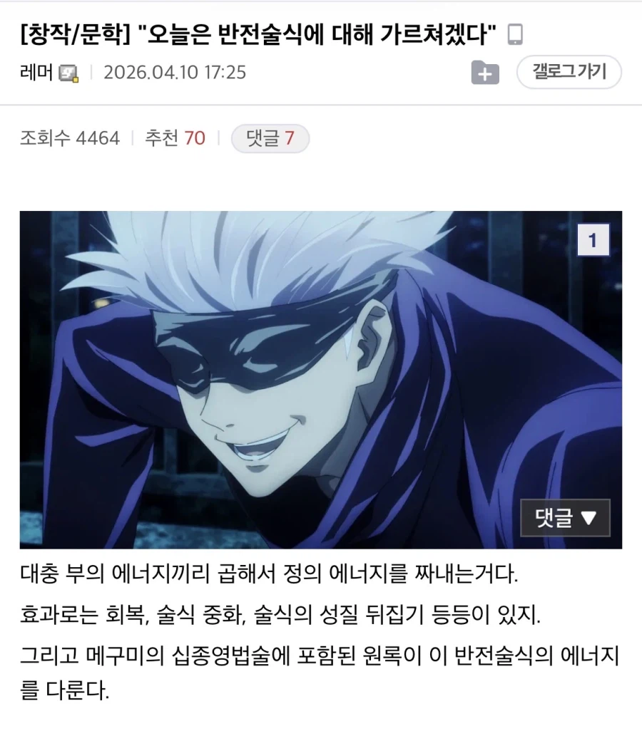 주술회전 반전술식을 교육하는 사토루_1.webp