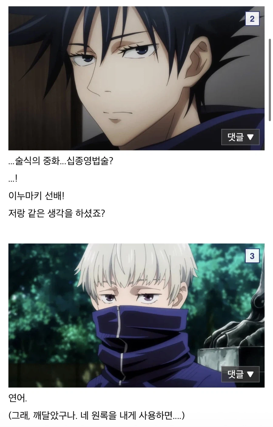 주술회전 반전술식을 교육하는 사토루_2.webp