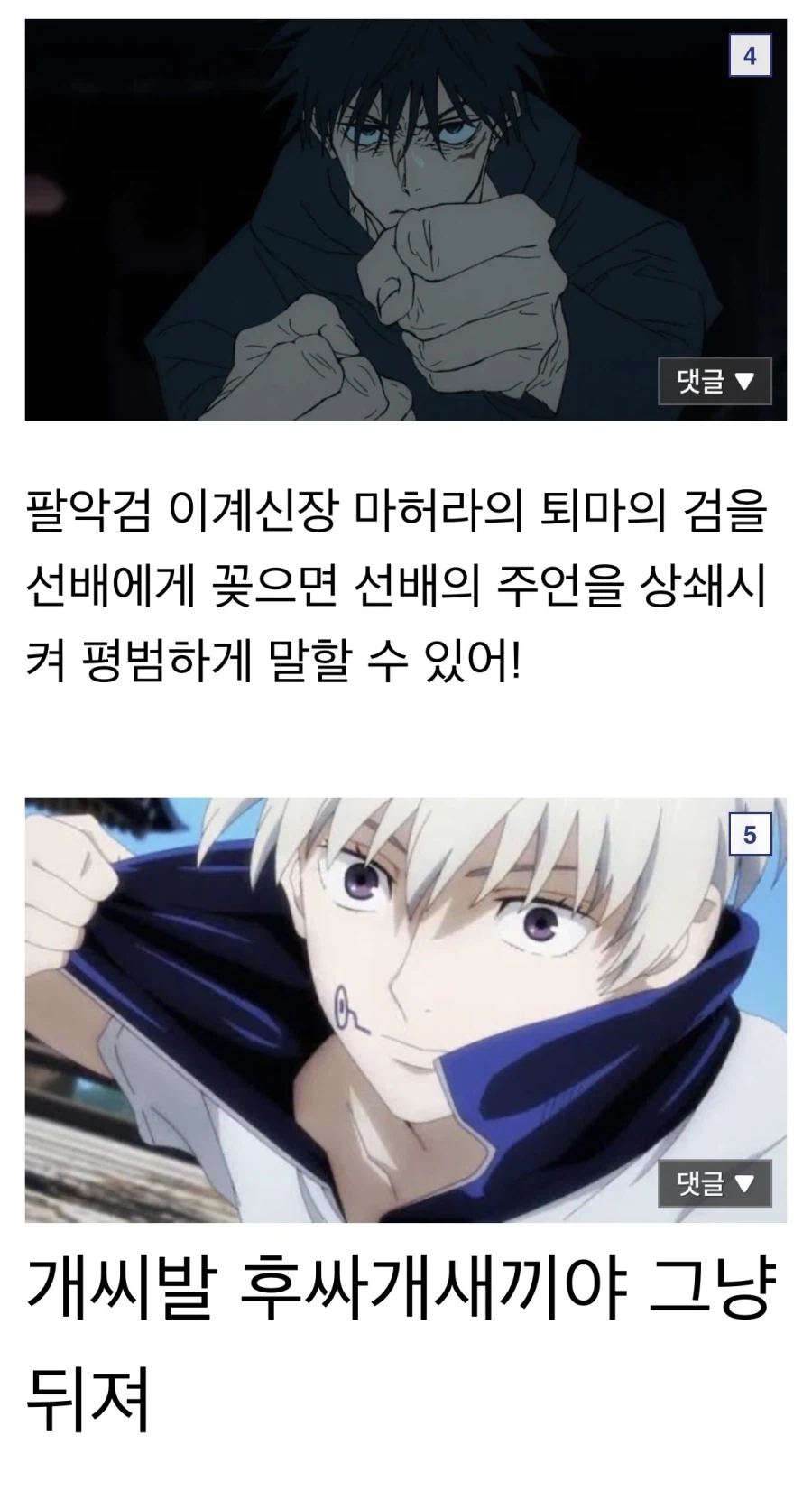 주술회전 반전술식을 교육하는 사토루_3.webp