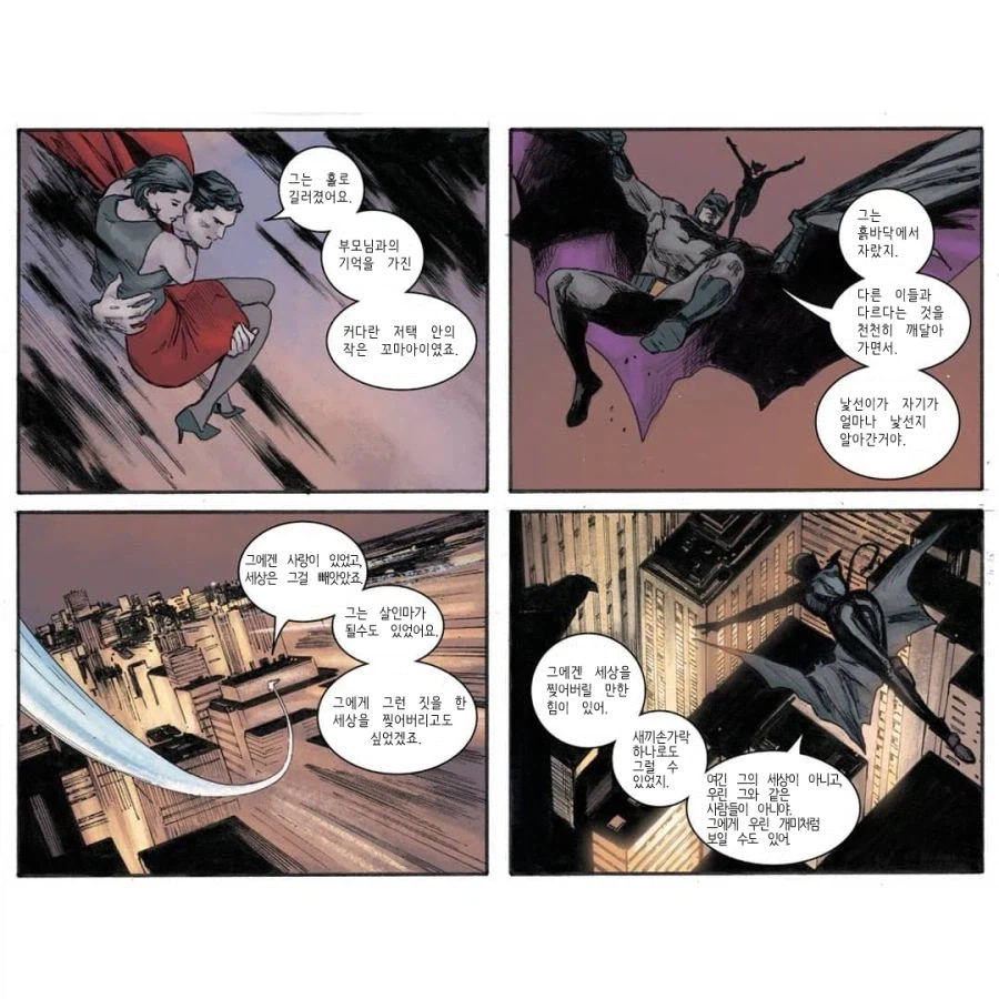 배트맨과 슈퍼맨 서로에 대한 평가_3.webp