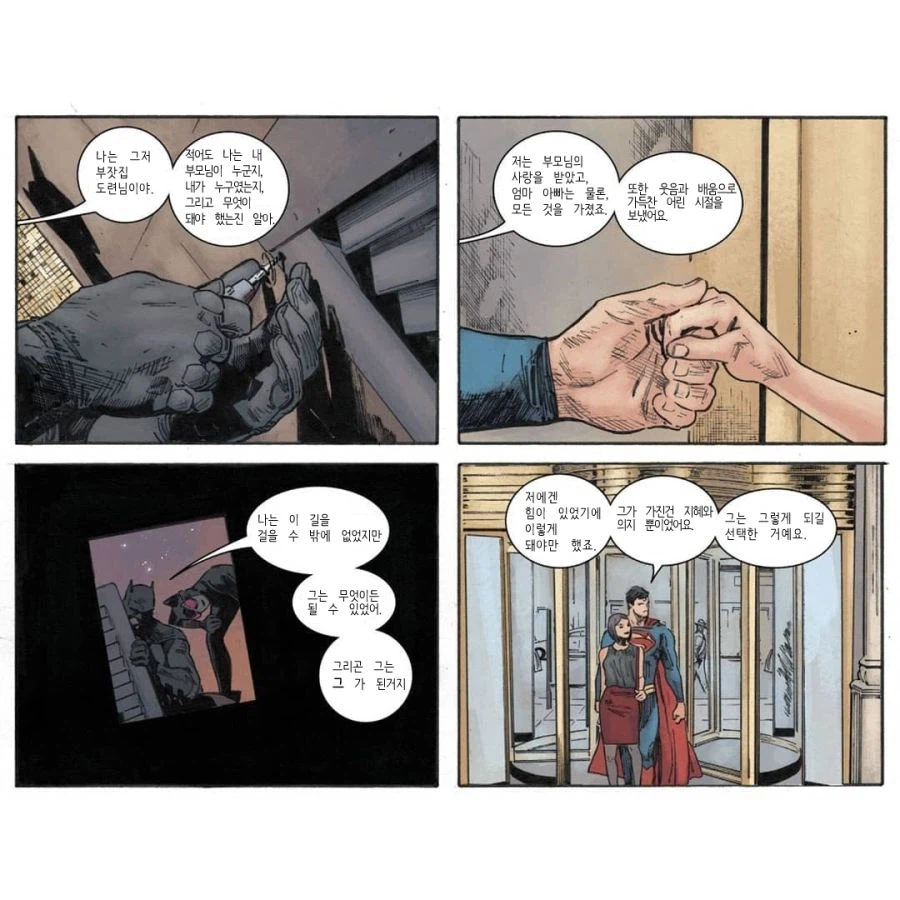 배트맨과 슈퍼맨 서로에 대한 평가_6.webp