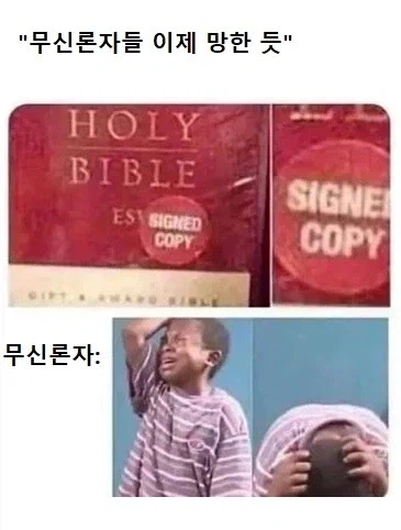 무신론자들 이제 망한 듯_1.webp