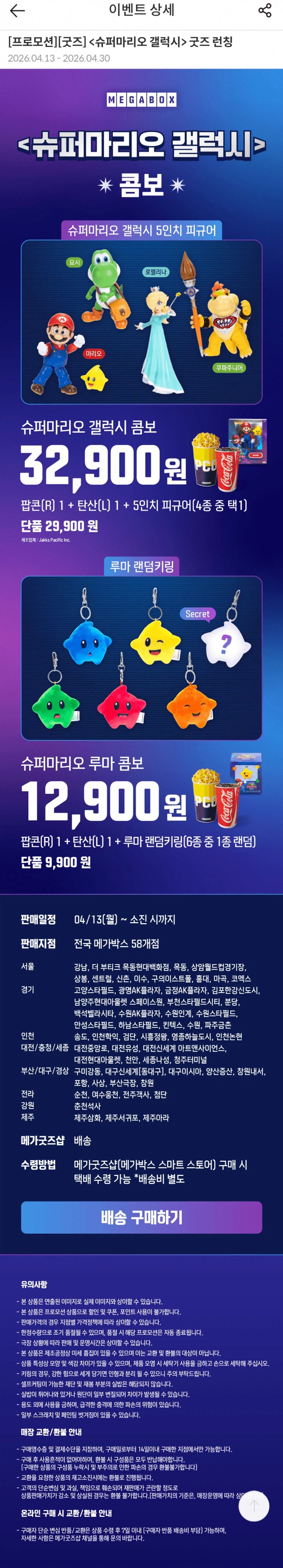 메가박스 굿즈 런칭.jpg_1.webp