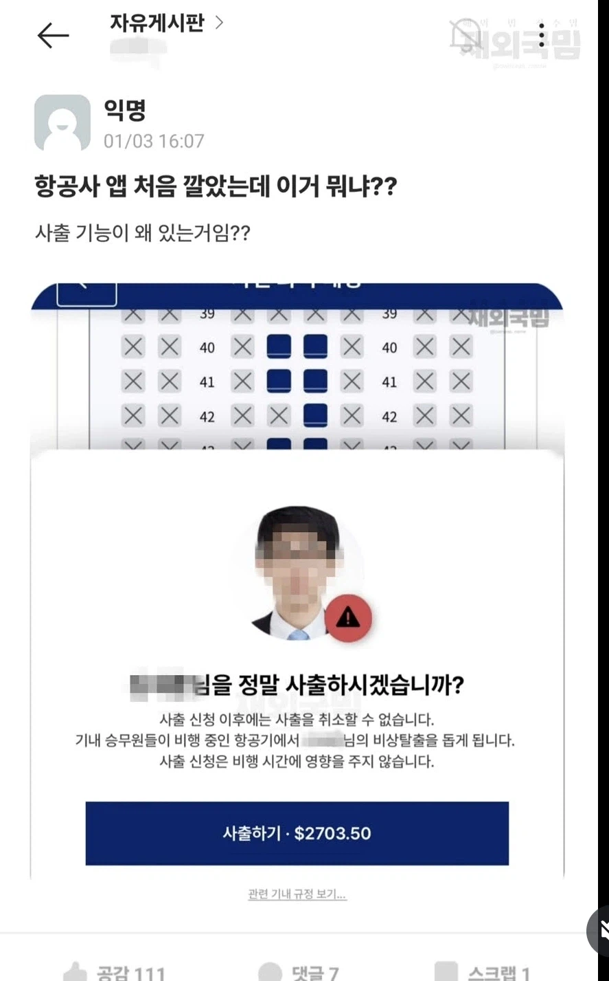 항공사 앱 처음 깔았는데 이거 뭐냐??_1.webp