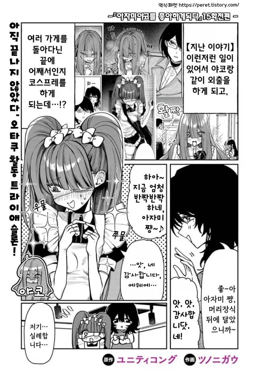 의외로 음침녀와 코스프레 데이트할 때 개빡센 상황.jpg_1.webp