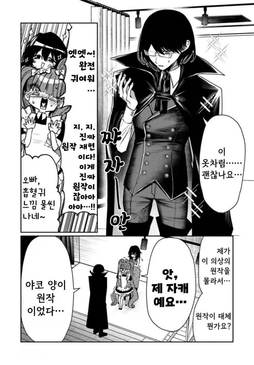 의외로 음침녀와 코스프레 데이트할 때 개빡센 상황.jpg_2.webp