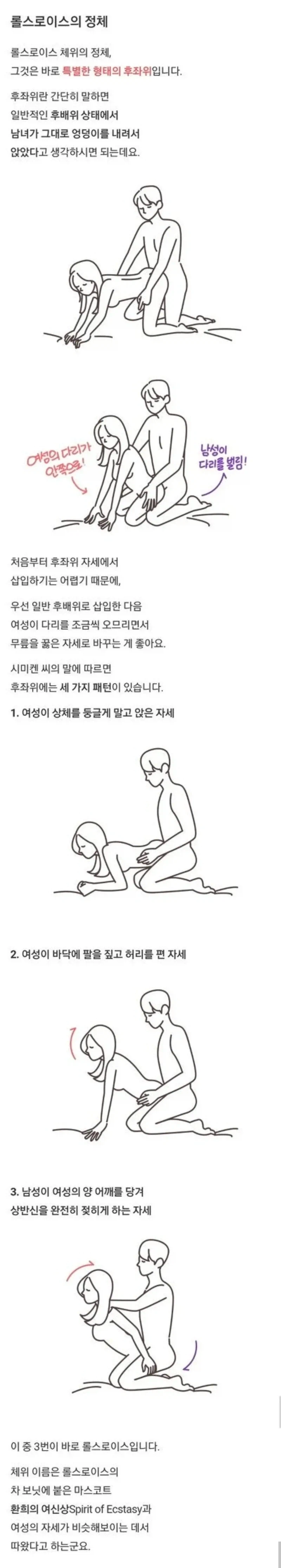 성교육-특별한 롤스로이스 체위에 대해 알아보자.JPG_1.webp
