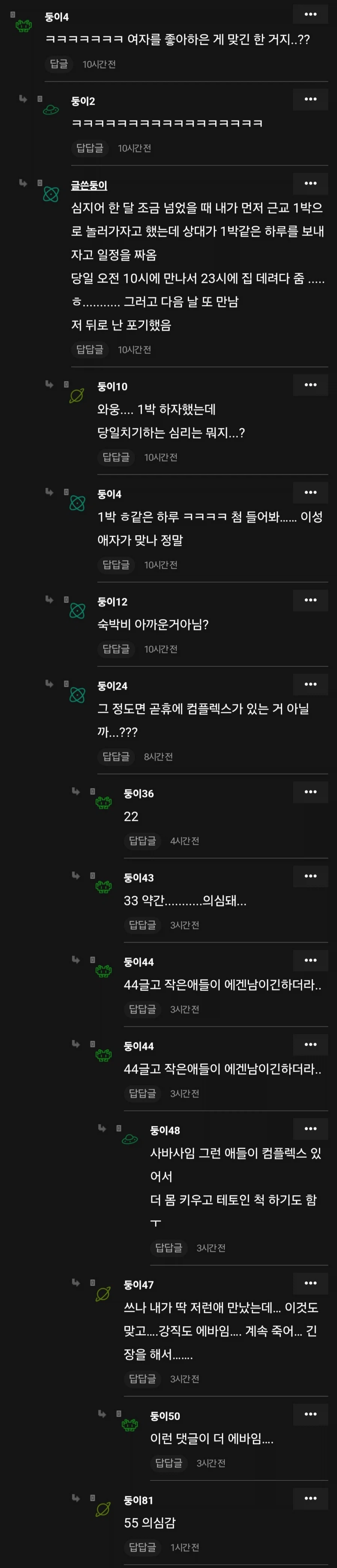 에겐남과 연애는 에바라는 여자.jpg_2.webp