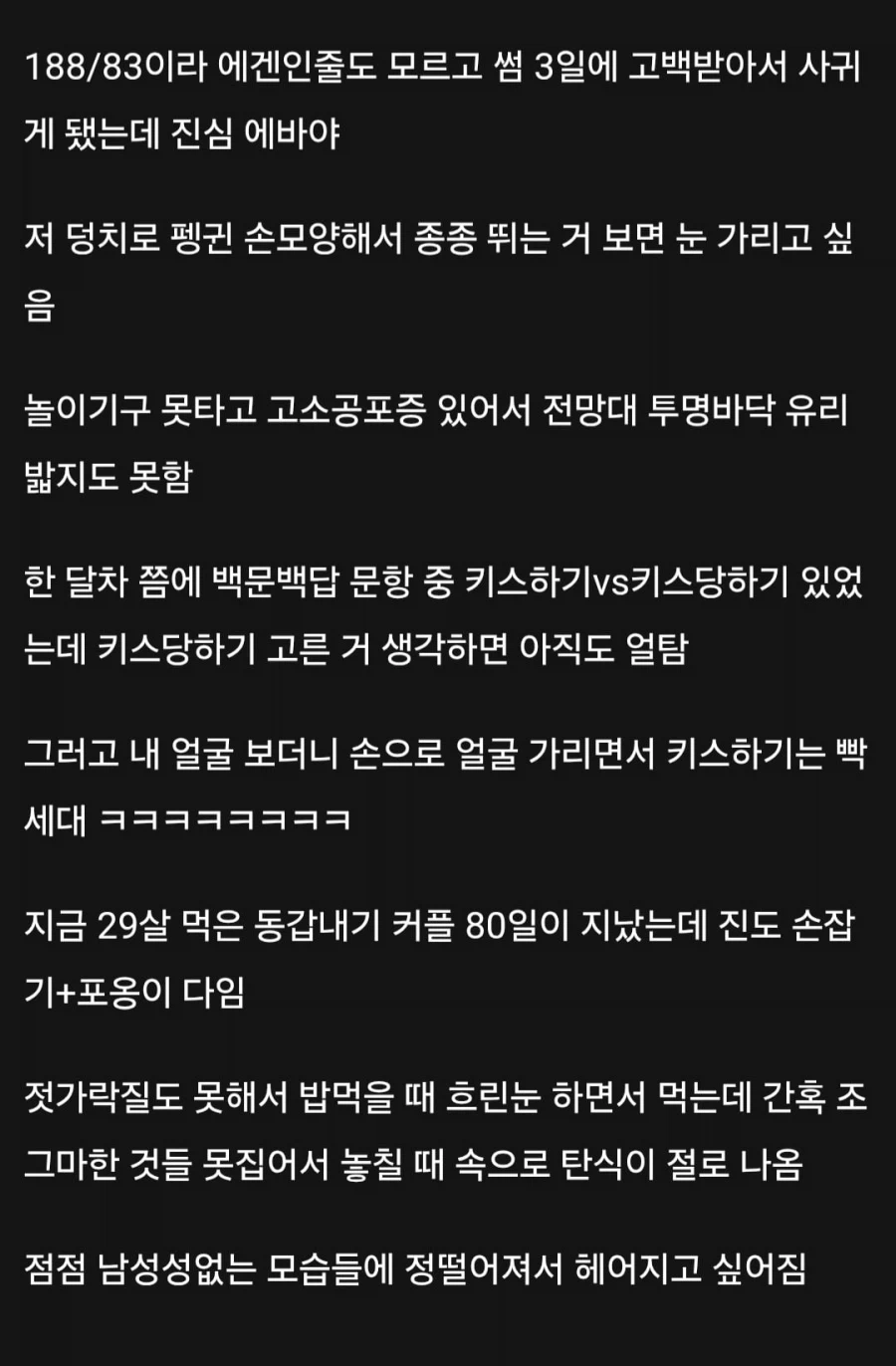 에겐남과 연애는 에바라는 여자.jpg_1.webp