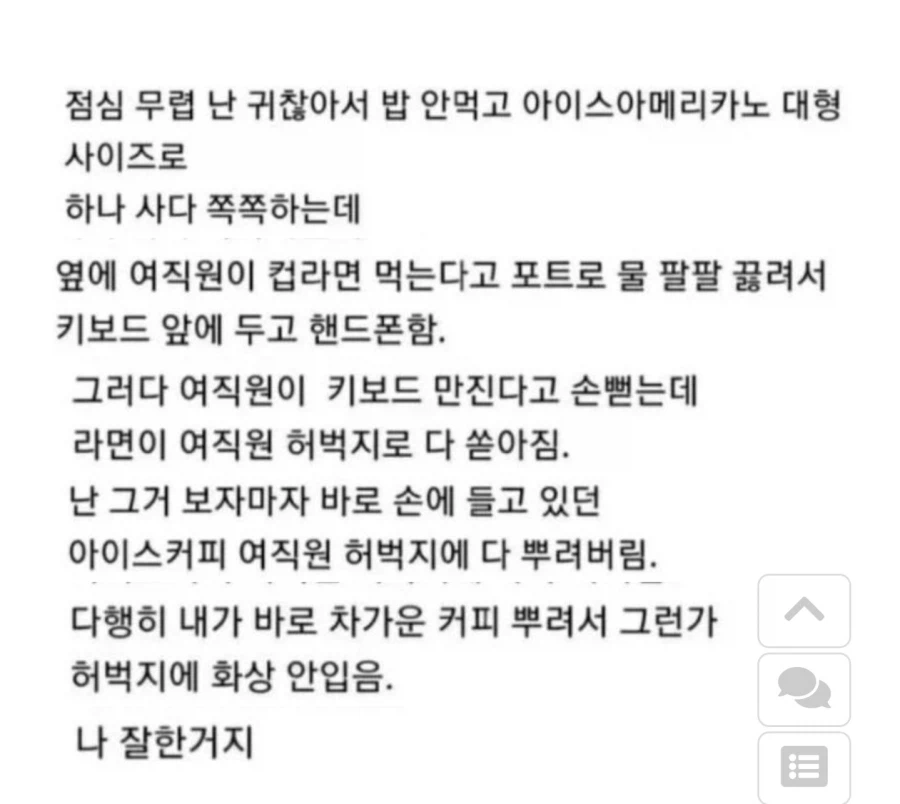 아이스아메리카노로 여직원 허벅지 살린 남자_1.webp