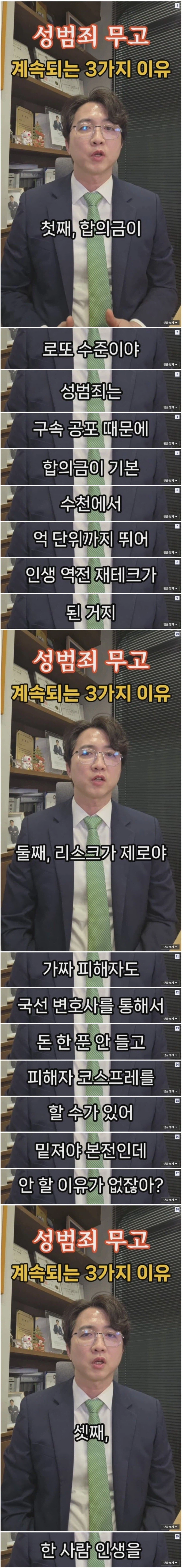 성범죄 무고가 계속되는 이유_1.webp