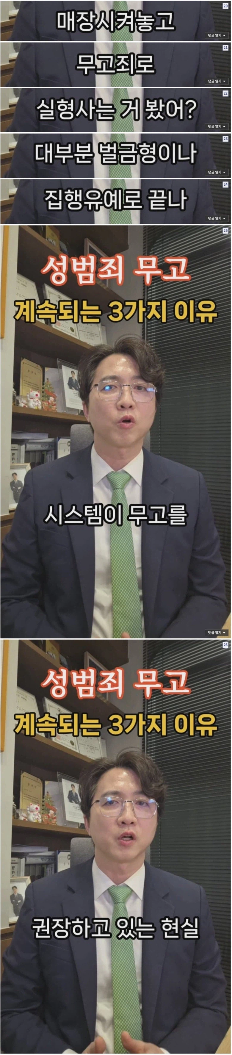 성범죄 무고가 계속되는 이유_2.webp