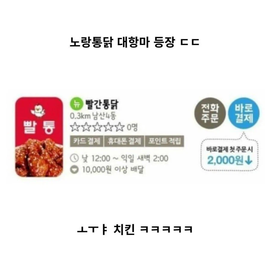 노란통닭의 대항마_1.webp