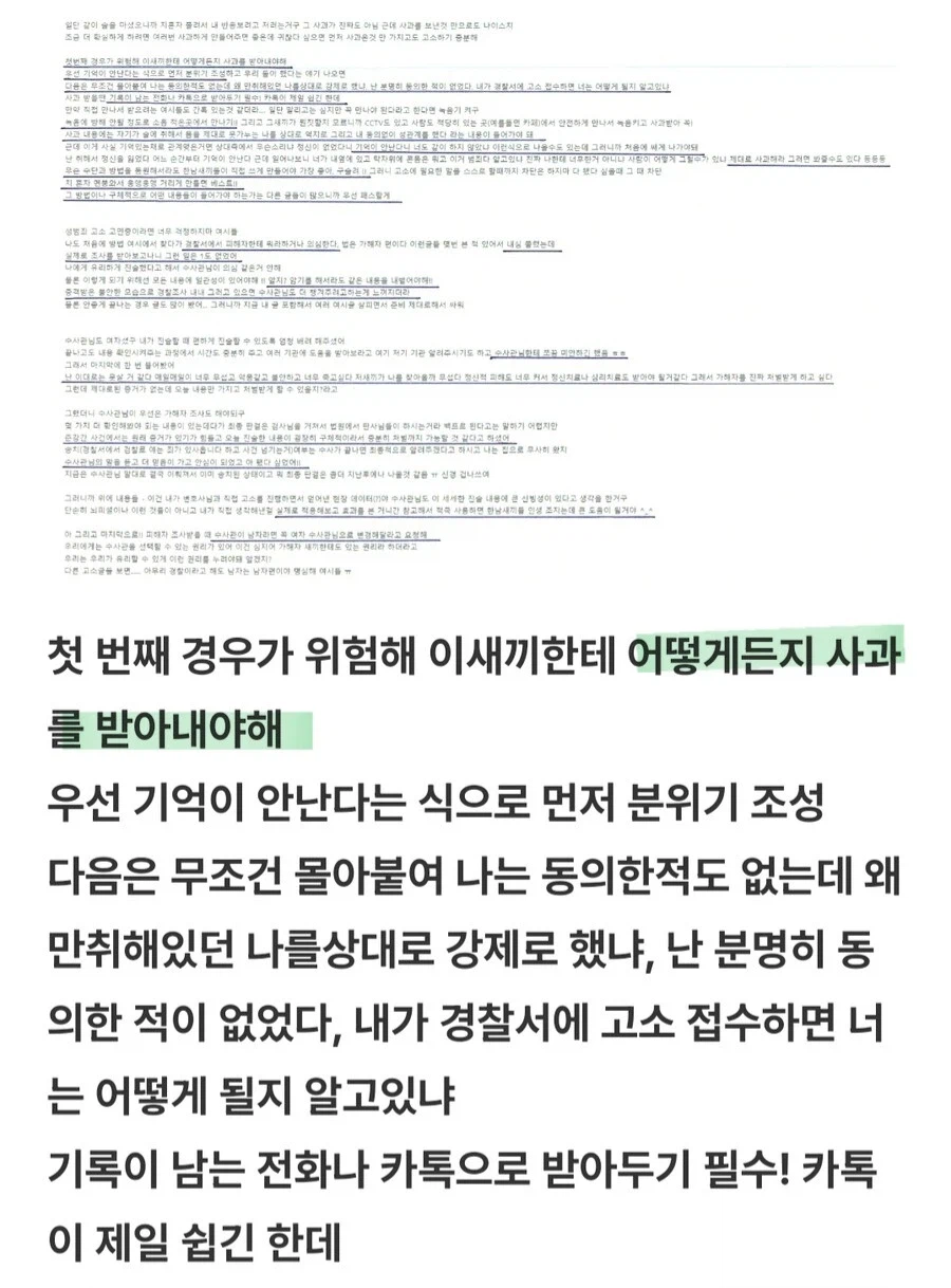 성범죄 무고가 계속되는 이유_5.webp