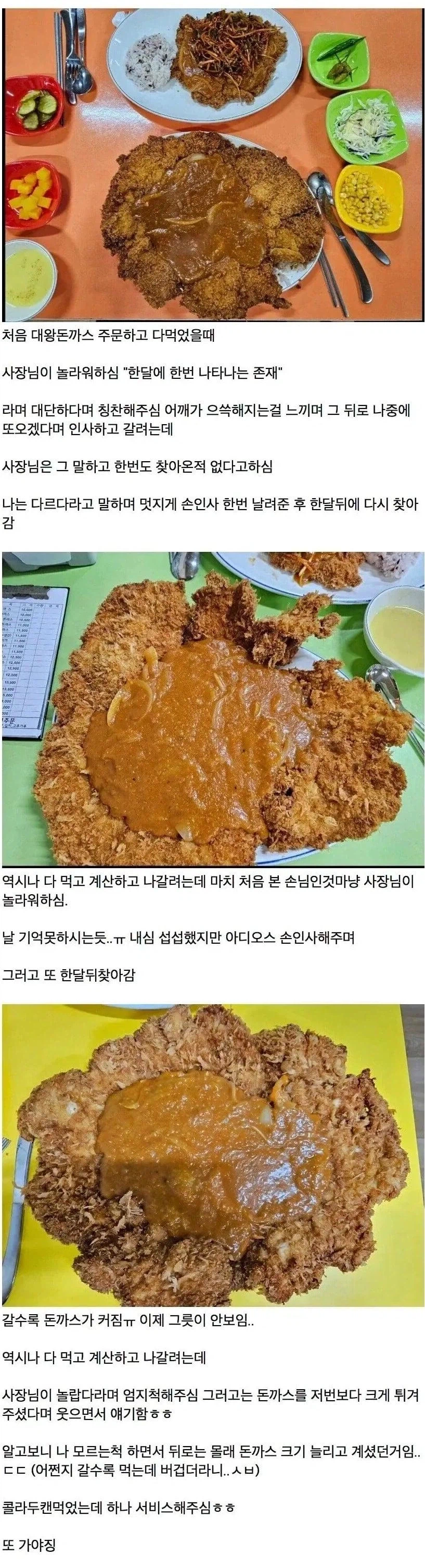 [음식] 갈수록 점점 커지는 목포 대왕돈까스집.jpg_1.webp