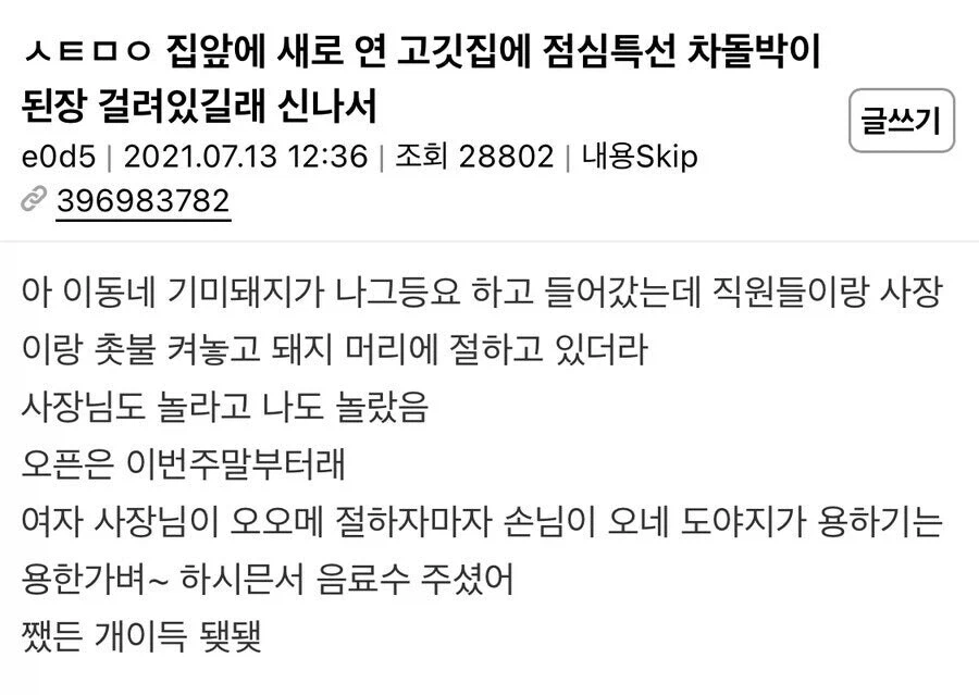 이야~ 돼지머리 두고 고사 지내는게 용하긴 용한가벼~.jpg_1.webp