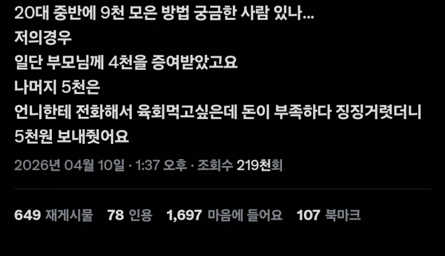 20중반에 9000모았는데 궁금한거 있어?_1.webp