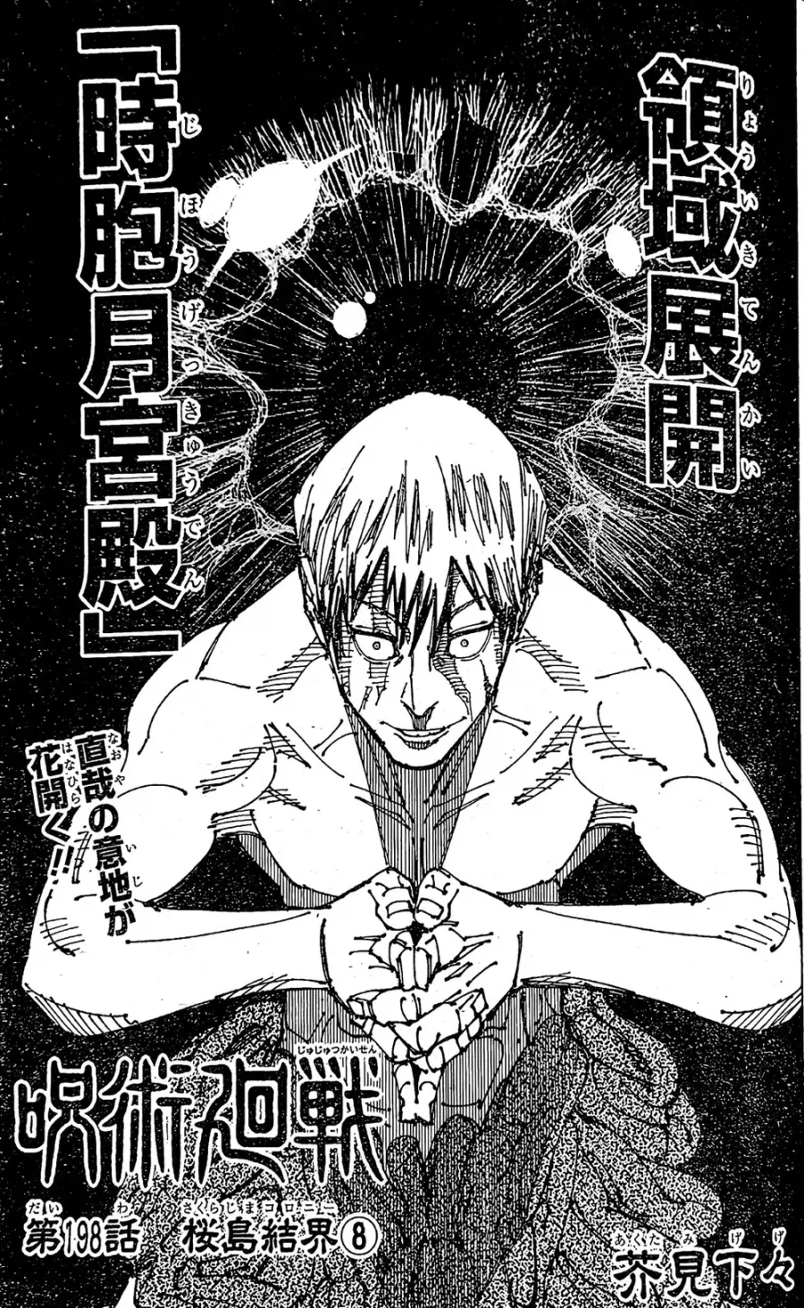 주술회전)사멸회유 후편 애니에서 모두가 기대하고 있는 것_1.webp