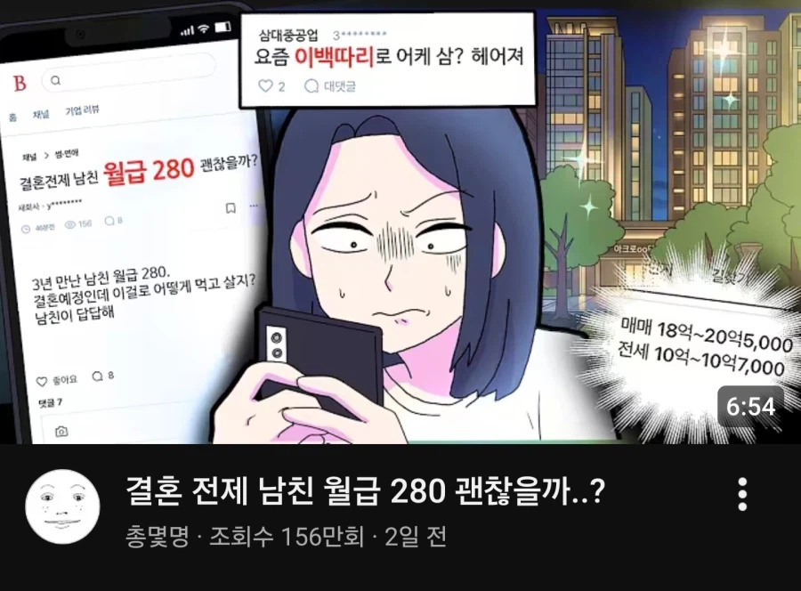 월급 이백대는 결혼하면 안돼?_1.webp