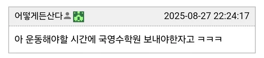 체력 떨어지는 자식에게 한약 먹이는 학부모 보면 답답하다.jpg_2.webp