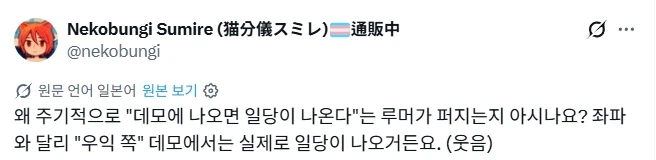 ??? : 데모하는 놈들 다 돈받고 나오는거야.jpg_1.webp