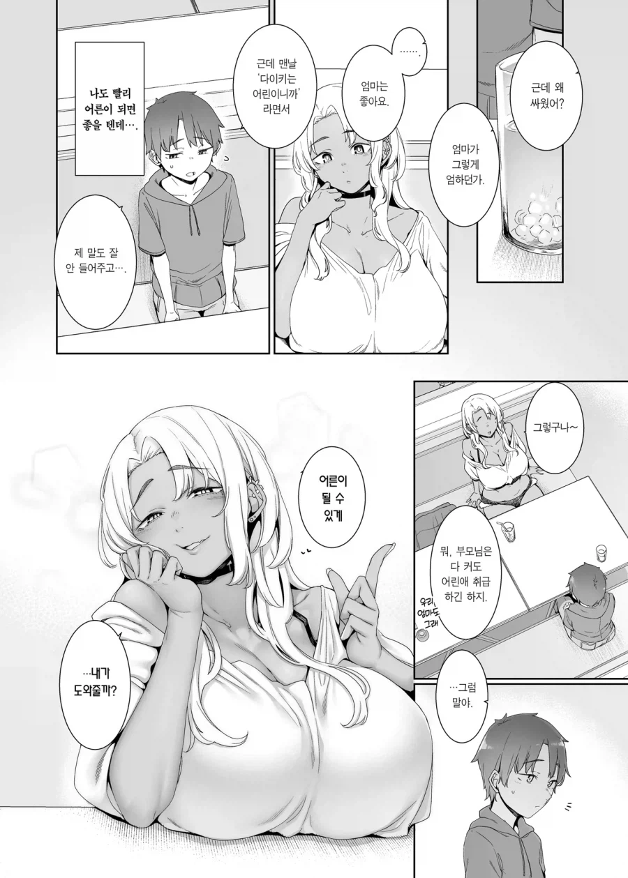 길에서 수상한 누나를 만났다_4.webp