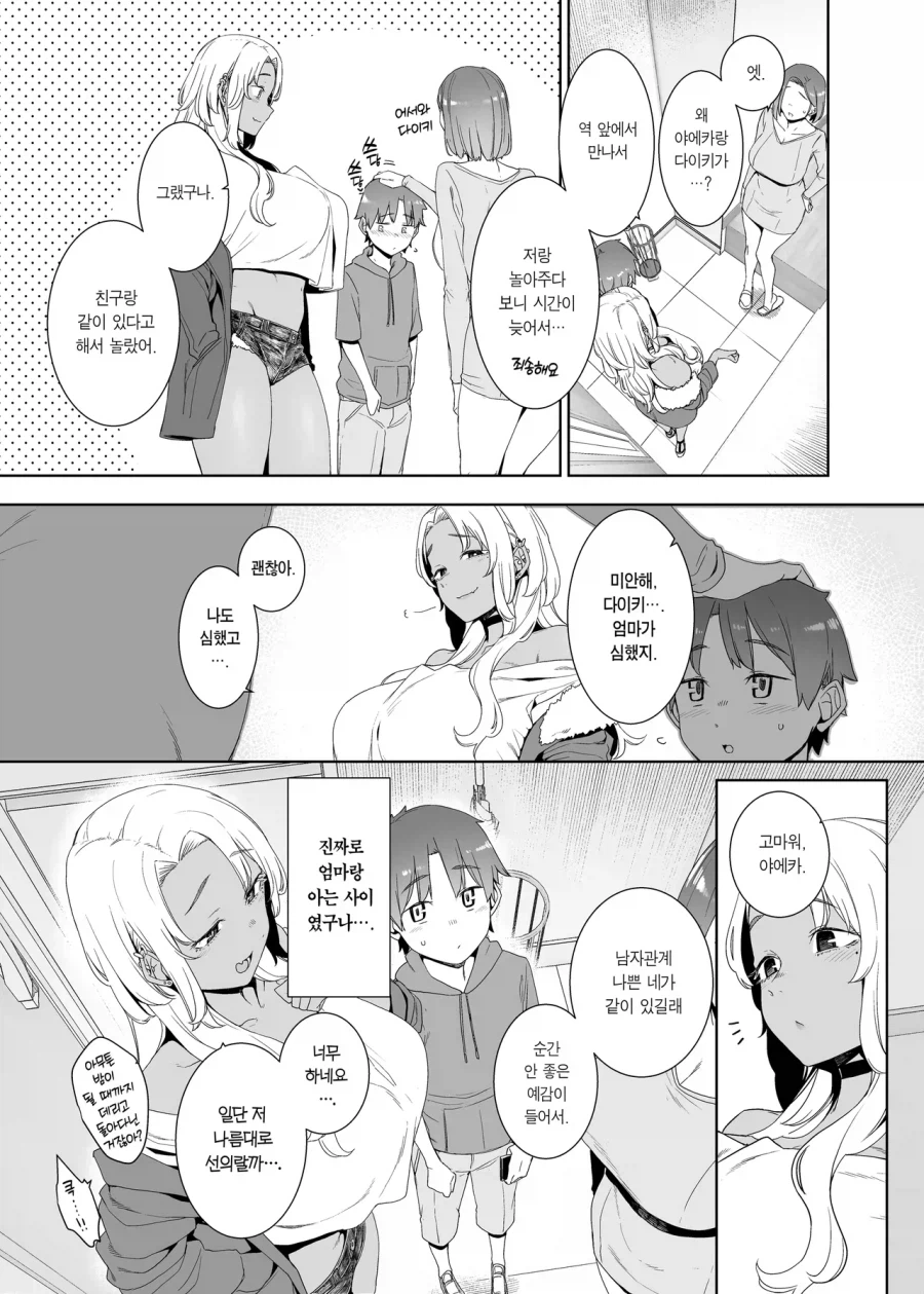 길에서 수상한 누나를 만났다_9.webp