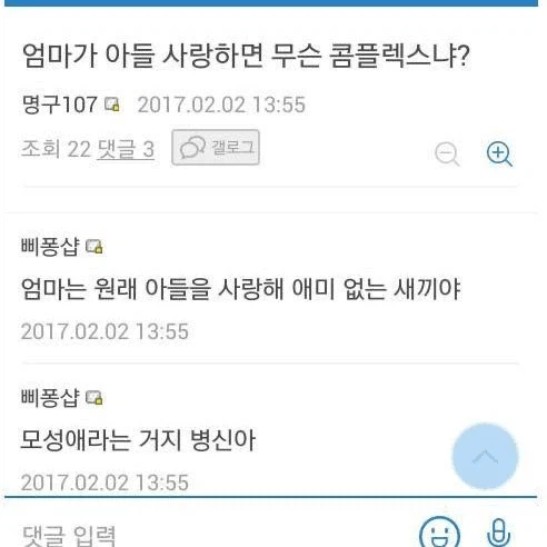 ???:엄마가 아들 사랑하면 무슨 콤플렉스냐?_1.webp