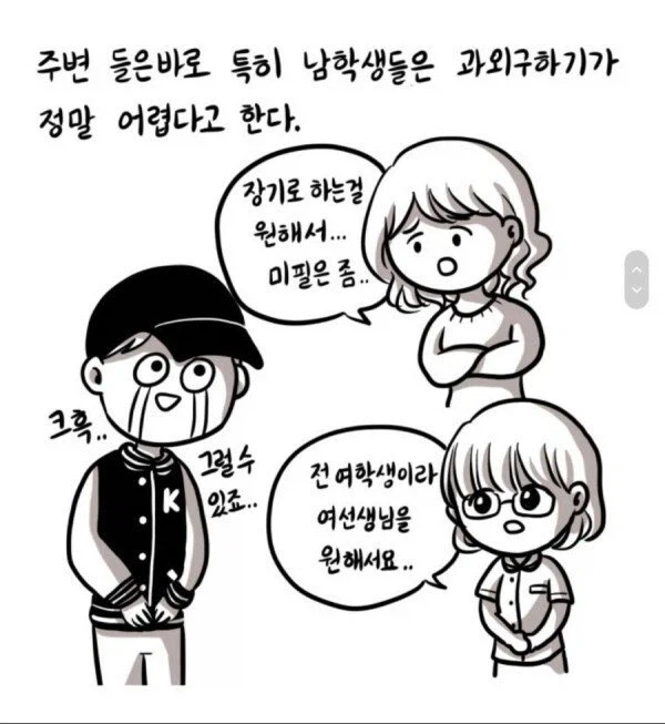 남학생이 과외구하기 힘든 이유_1.webp