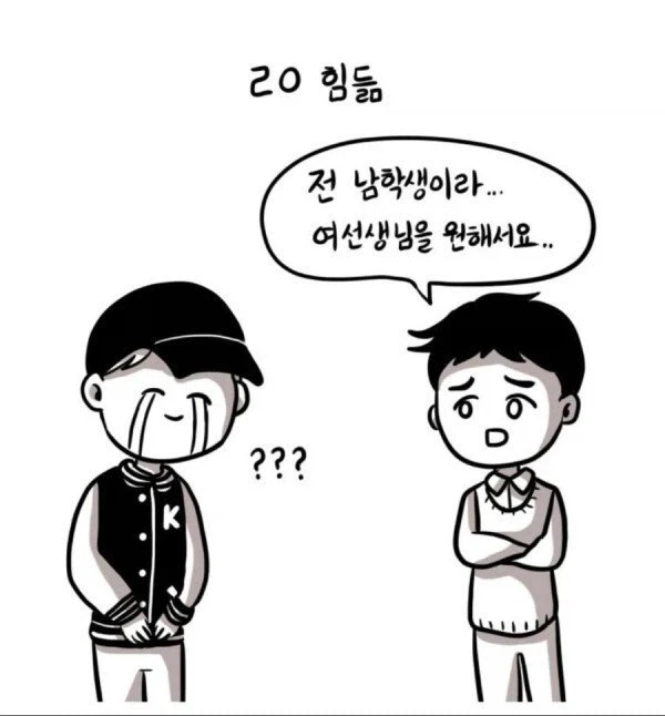 남학생이 과외구하기 힘든 이유_2.webp