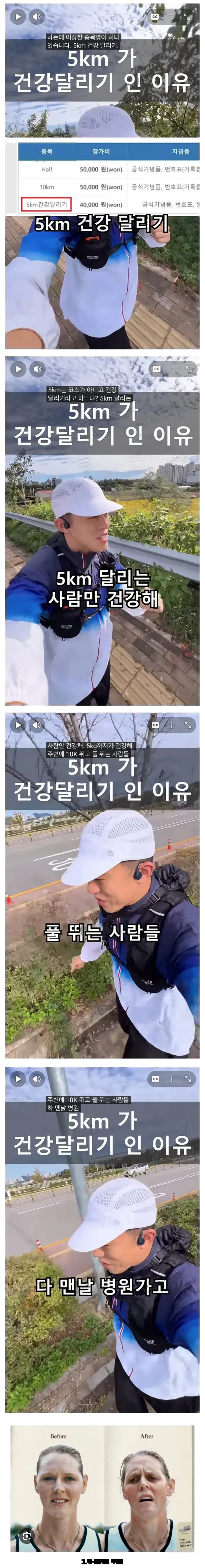 5km가 건강 달리기인 이유.jpg_2.webp