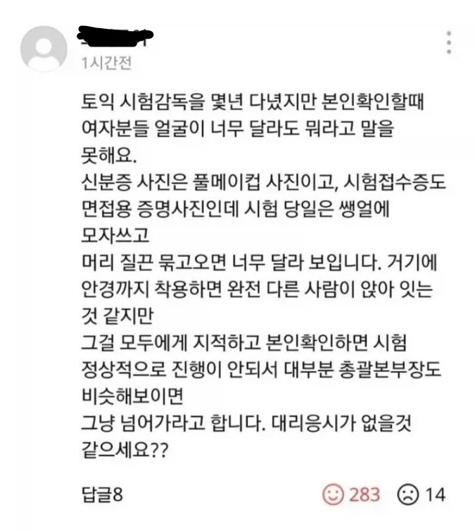 시험 감독관들이 겪는 고충.jpg_1.webp