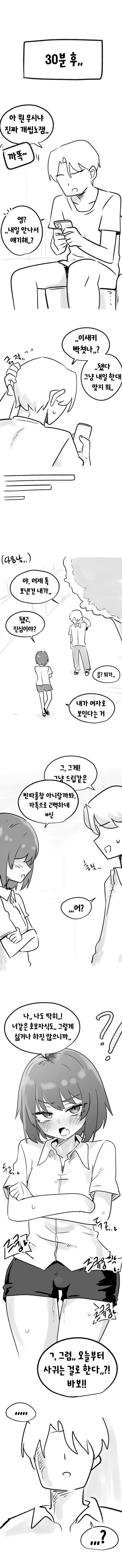 친구에게 장난으로 고백하는.MANGA_2.webp