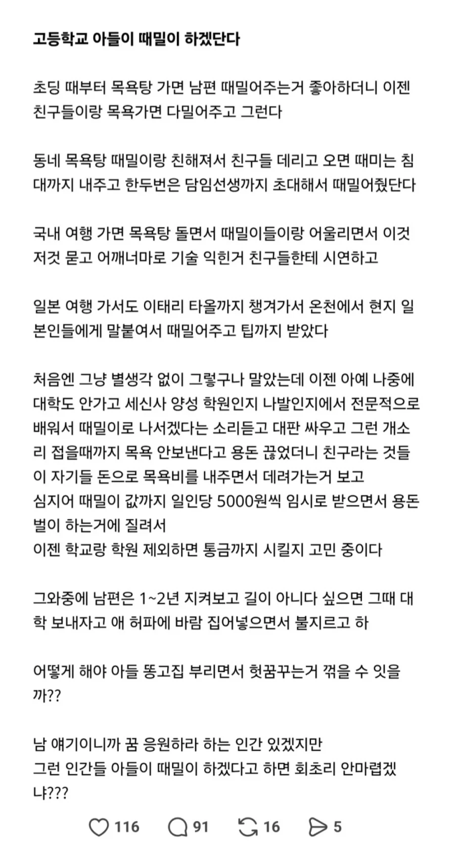 때밀이 하겠다는 아들 때문에 고민이다.jpg_2.webp