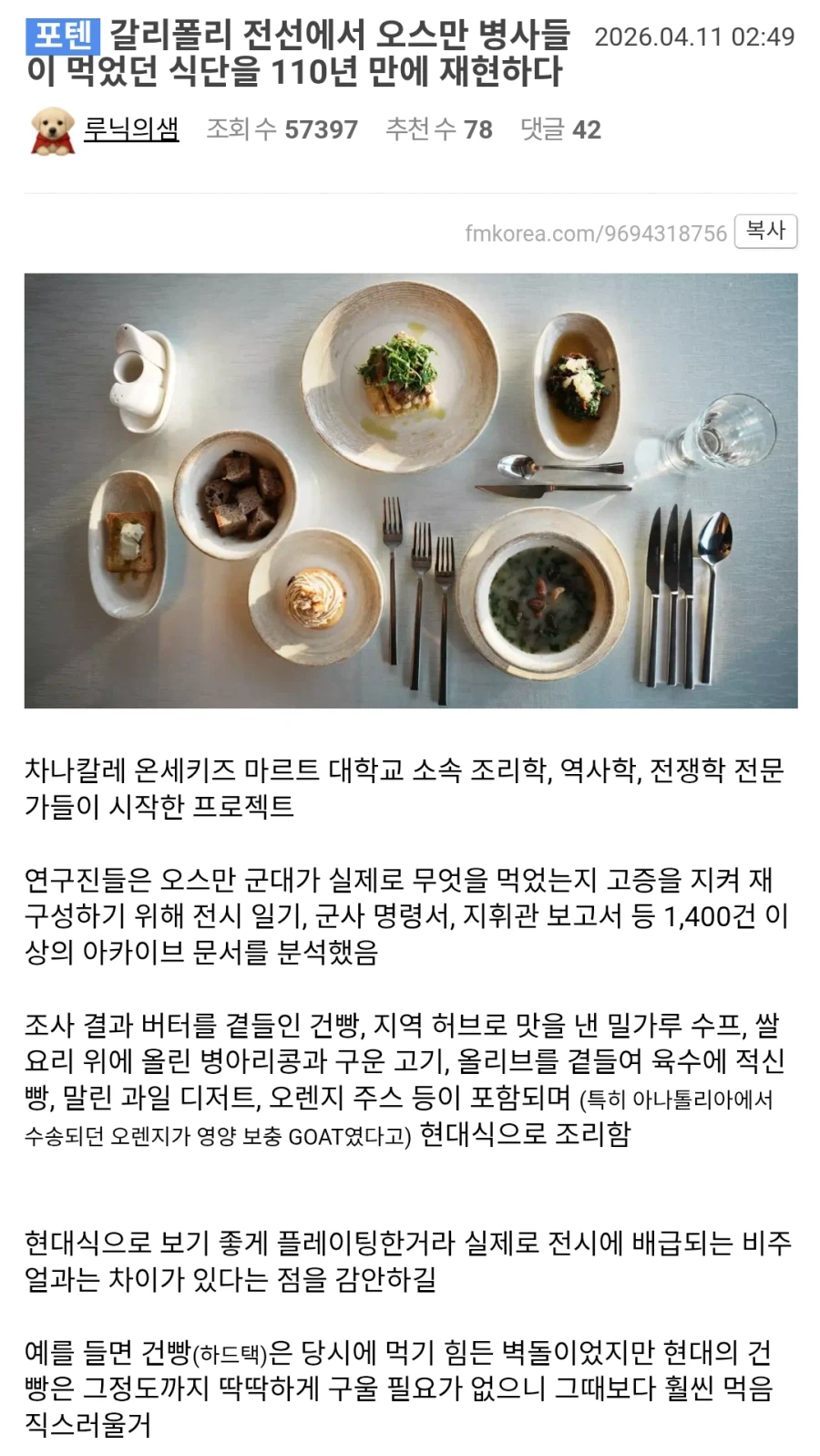 순무톱밥먹던 독일보단 낫었던 오스만군 식단_1.webp