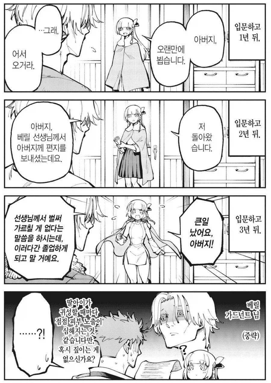 제자 아버지의 항의를 받고 억울한 주인공_1.webp