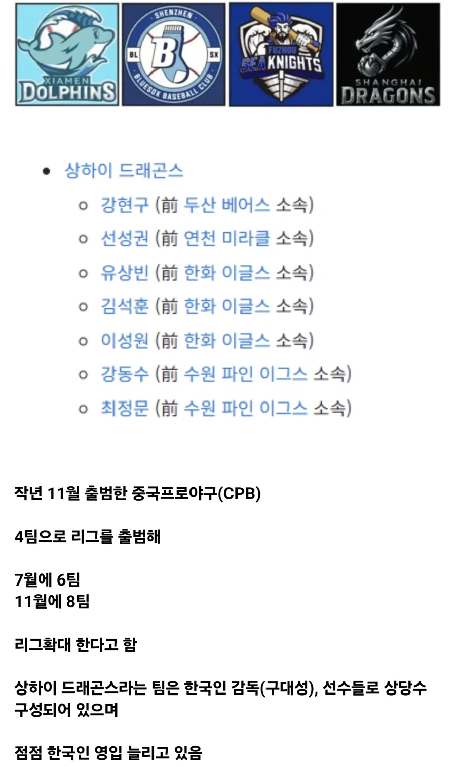 슬슬 시동거는 중국 프로야구_1.webp