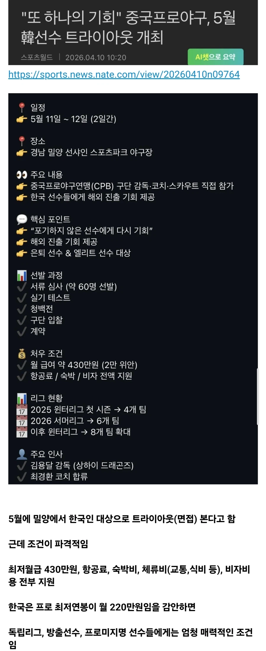 슬슬 시동거는 중국 프로야구_2.webp