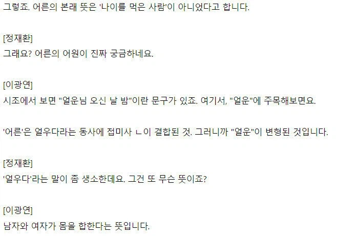 어른의 본래 뜻_1.webp