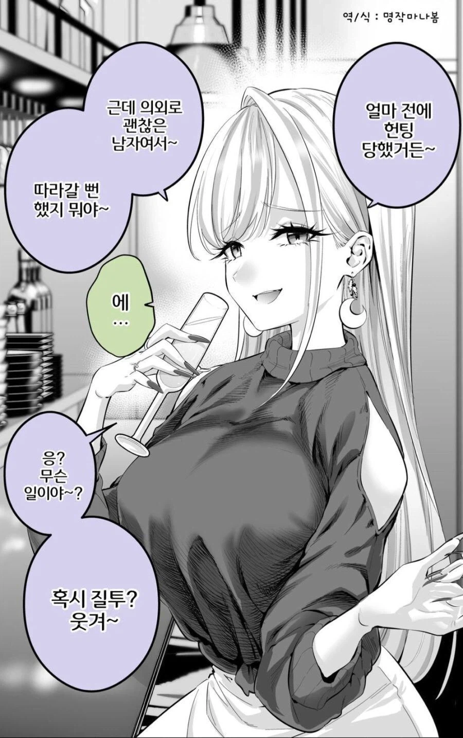 전에 딴남자에 헌팅 당했는데 모텔갈뻔 했어~.mqnga_1.webp